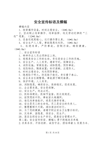 安全宣传标语集锦及横幅