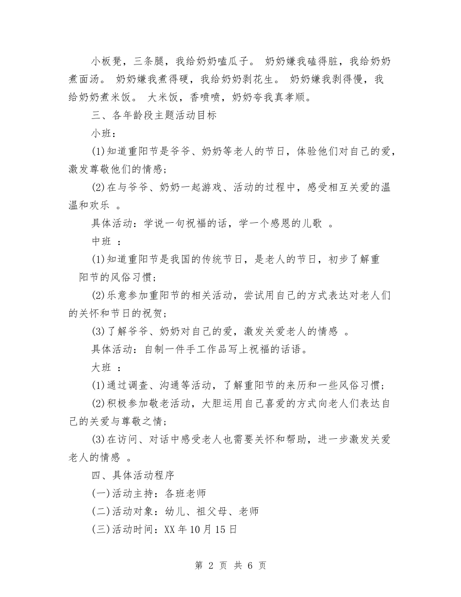 2024幼儿园重阳节活动策划与2024幼儿园门卫安全工作计划范文汇编_第2页