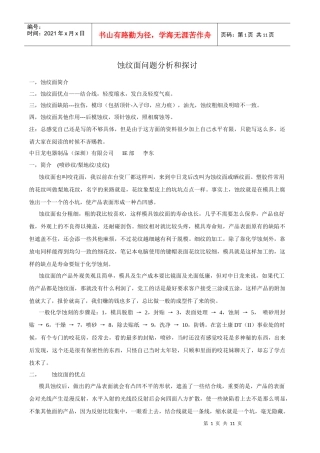 蚀纹面问题分析与探讨