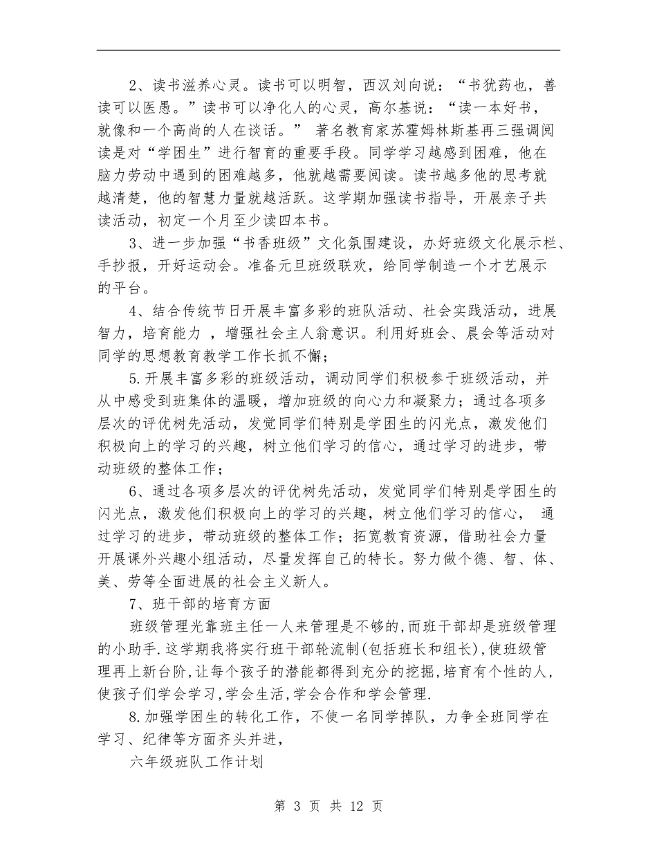 2024年班队工作计划4篇_第3页