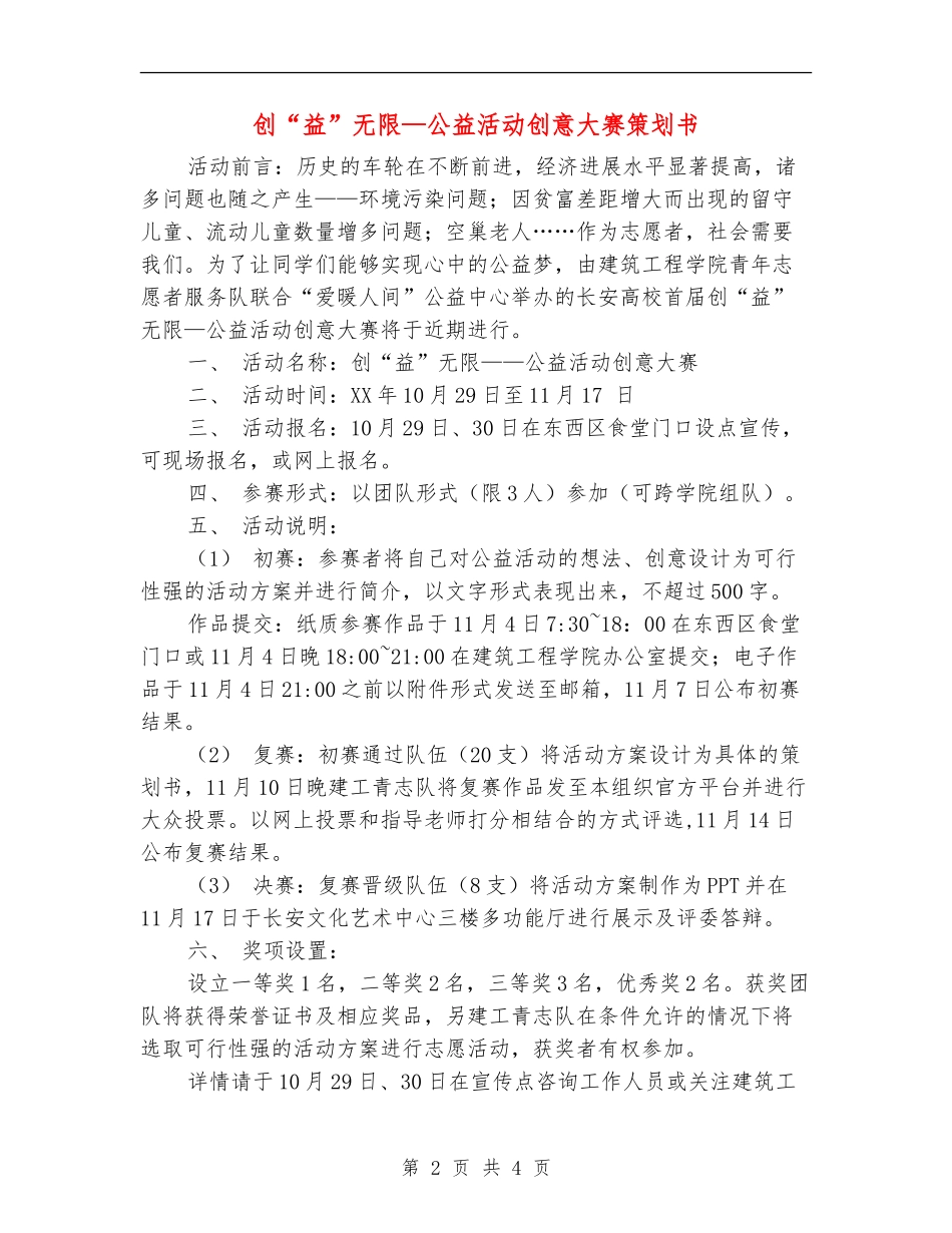 创“益”无限-公益活动创意大赛策划书_第2页