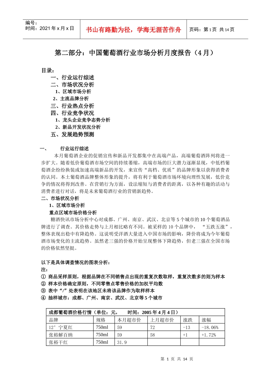 葡萄酒行业市场分析报告年月_第1页