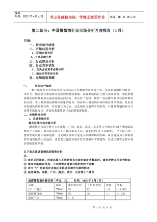 葡萄酒行业市场分析报告年月