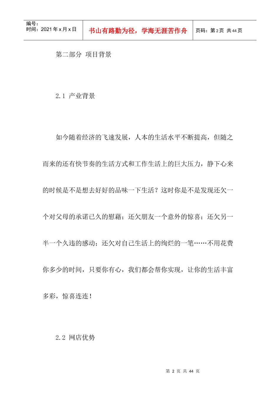 网店创业计划书模板_第2页