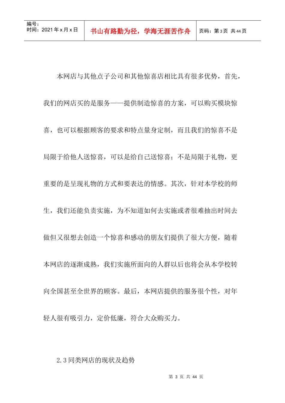 网店创业计划书模板_第3页