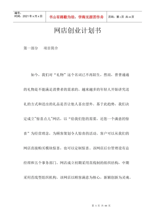 网店创业计划书模板