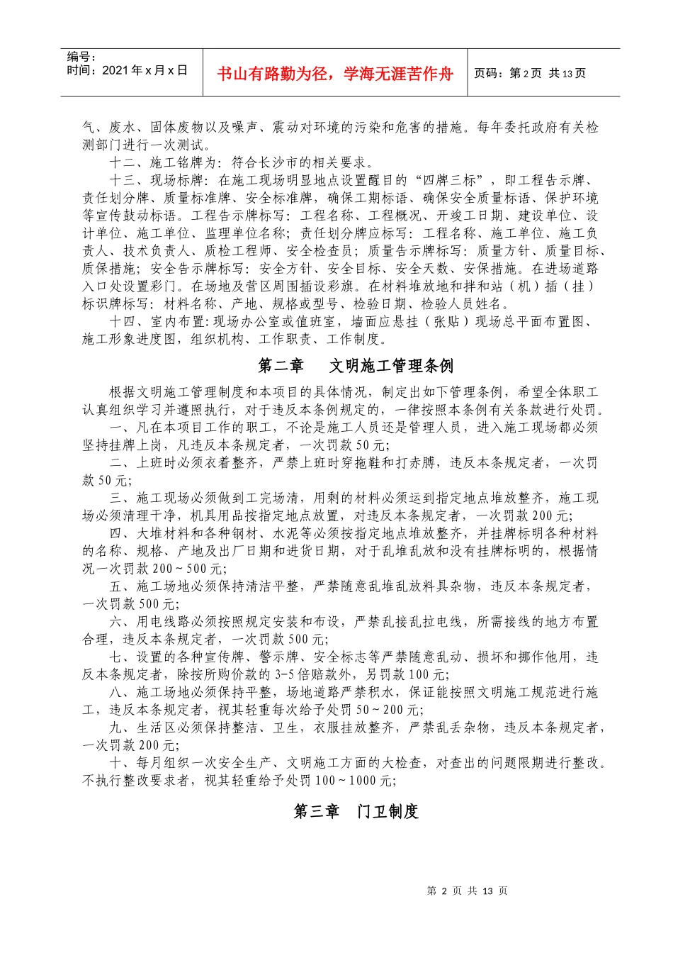 绿色、文明、环保施工管理制度_第2页