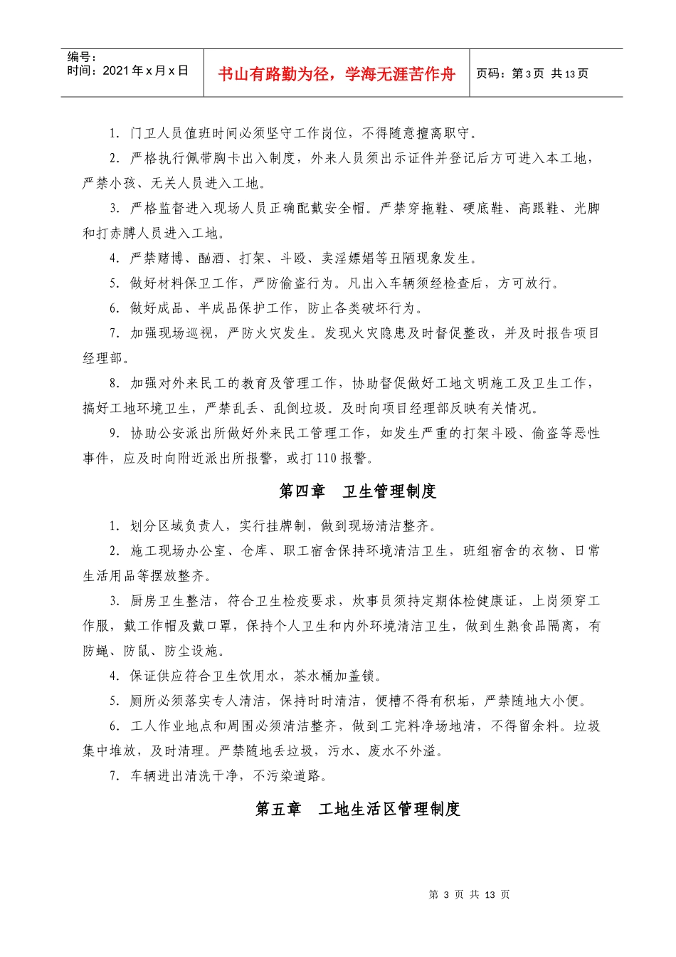 绿色、文明、环保施工管理制度_第3页