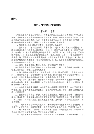 绿色、文明、环保施工管理制度