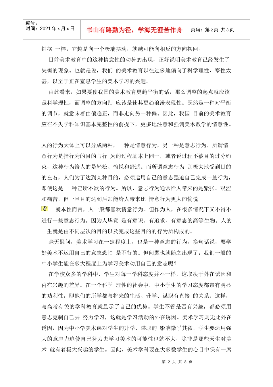 美术教育发展趋势的把握与美术课程构建的对策_第2页