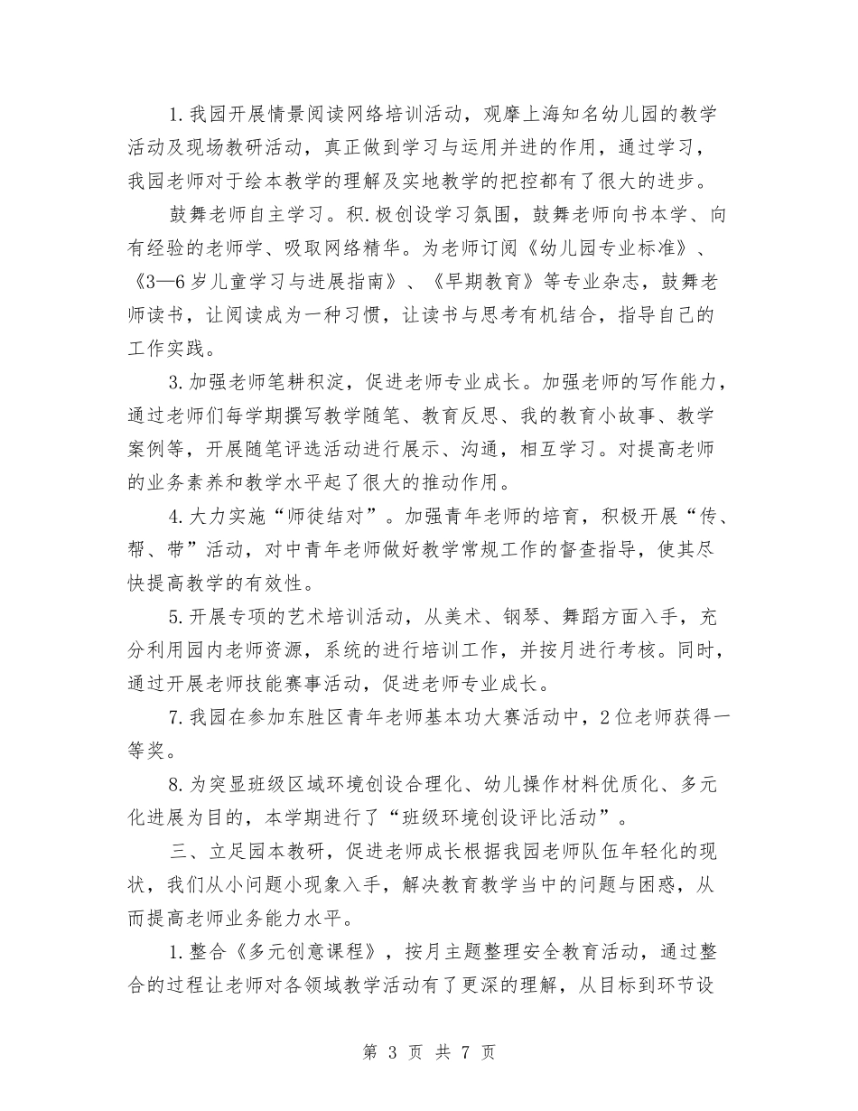 2024幼儿园第二学期保教工作总结与2024幼儿园管理工作计划范文汇编_第3页