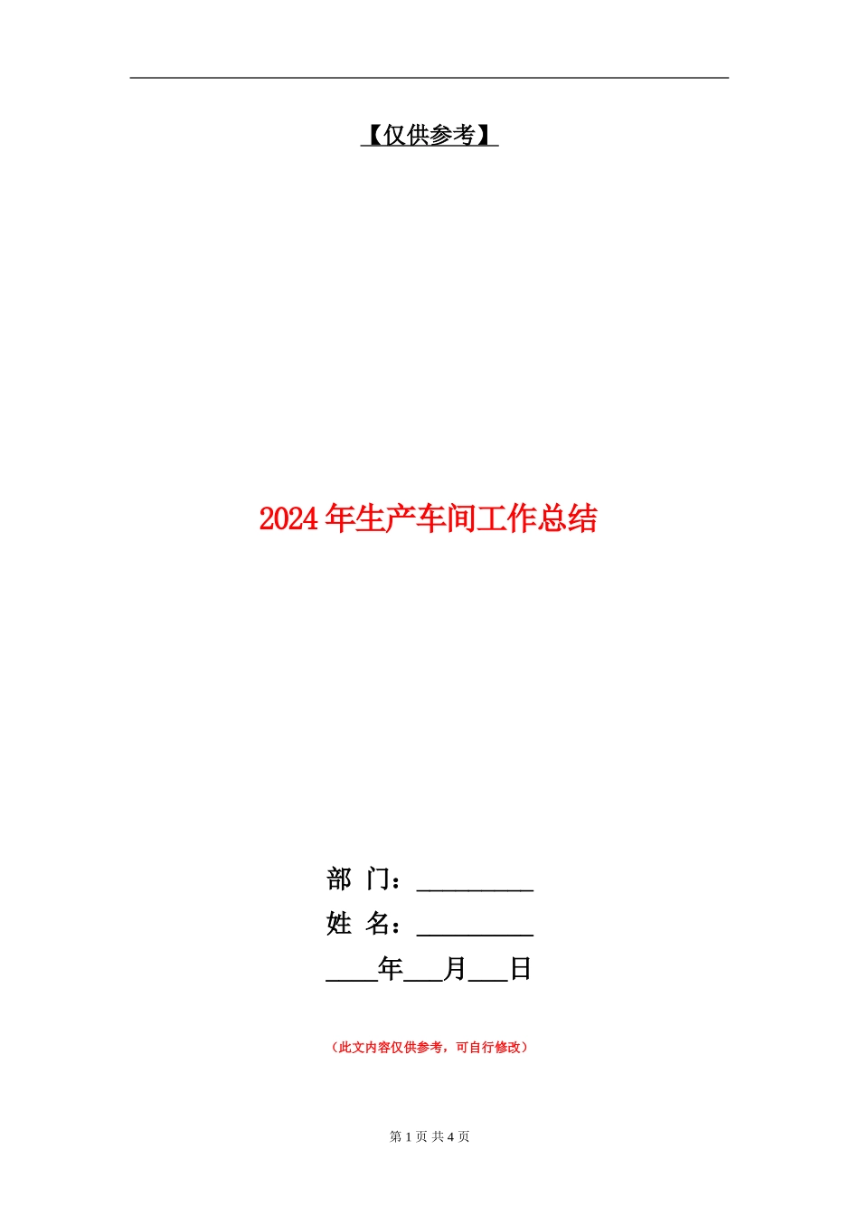 2024年生产车间工作总结【最新版】_第1页
