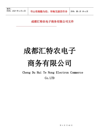 行政办公室日常管理制度（DOC30页）