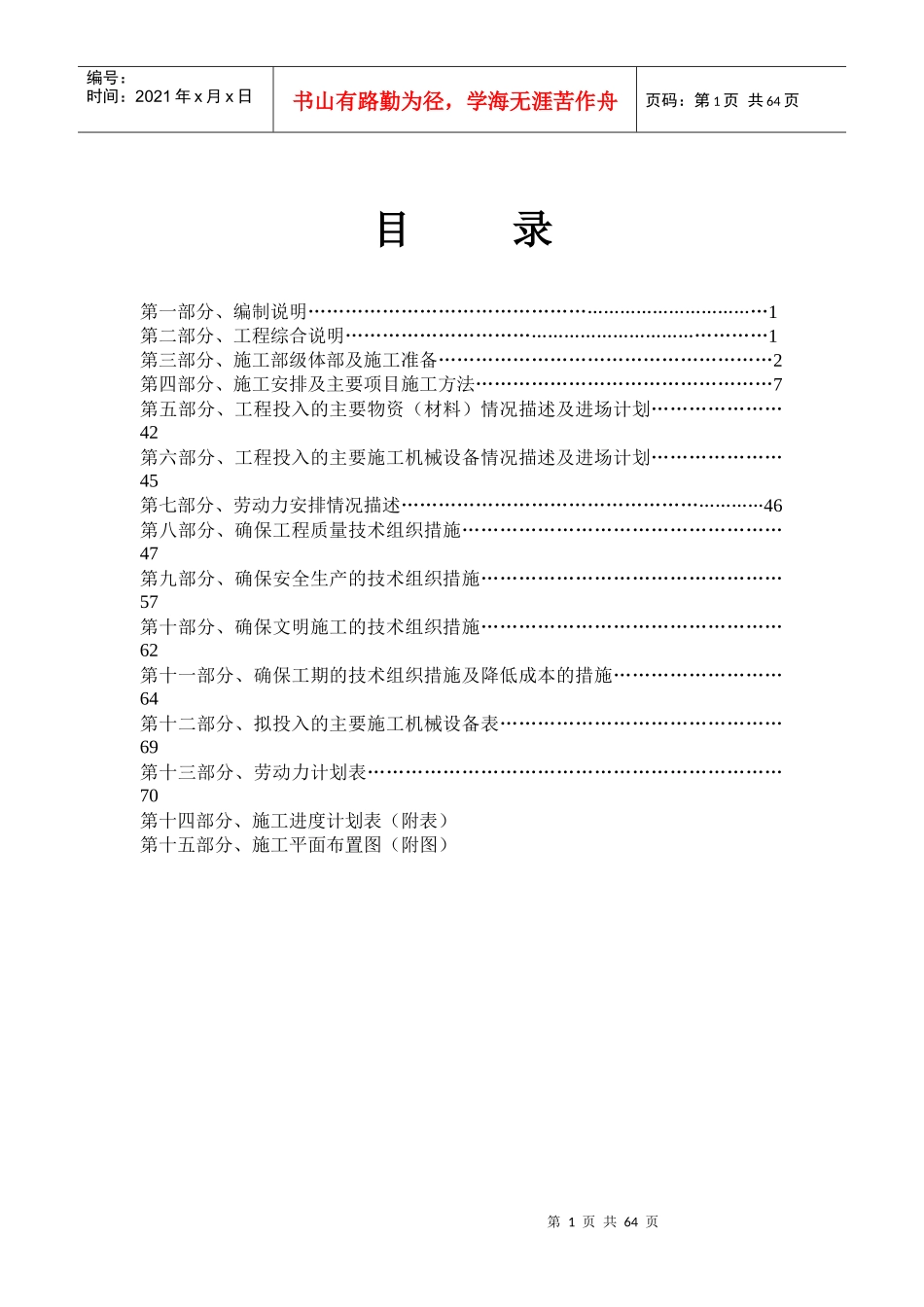 装修施工组织设计模板_第1页