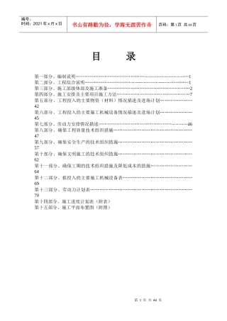 装修施工组织设计模板