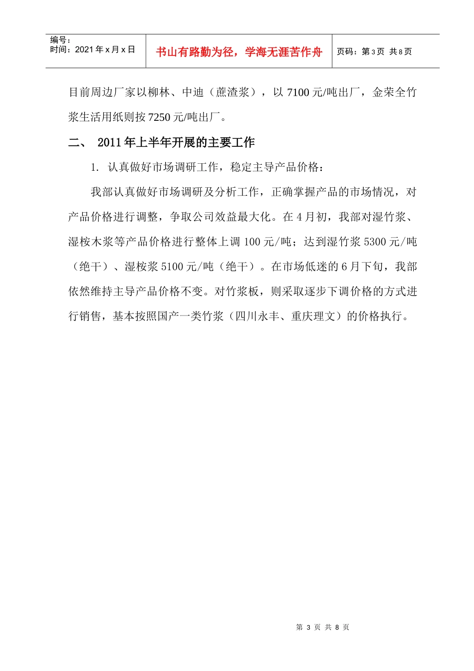 营销部上半年工作总结_第3页