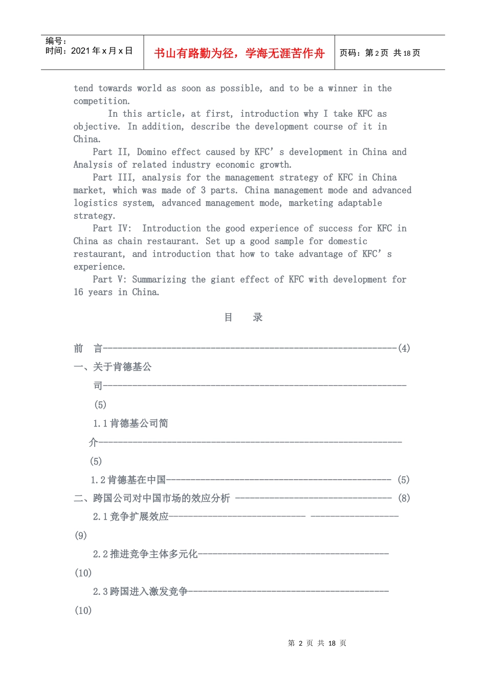 肯德基在我国经营策略的研究_第2页