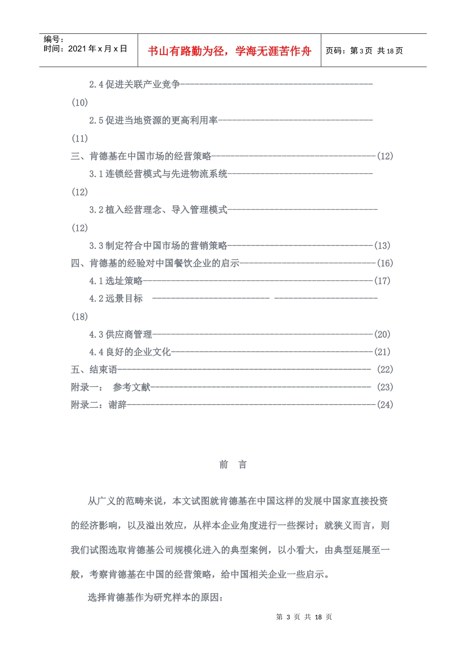 肯德基在我国经营策略的研究_第3页