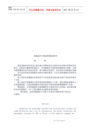 肯德基在我国经营策略的研究