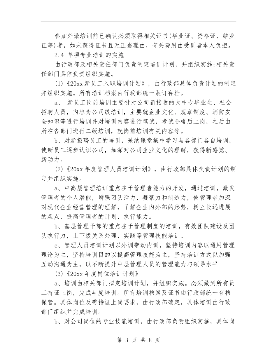 2018年度公司培训工作计划_第3页