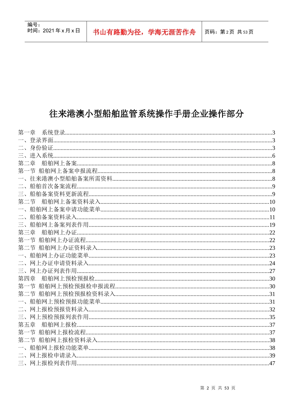 船舶边防监管系统企业操作手册_第2页