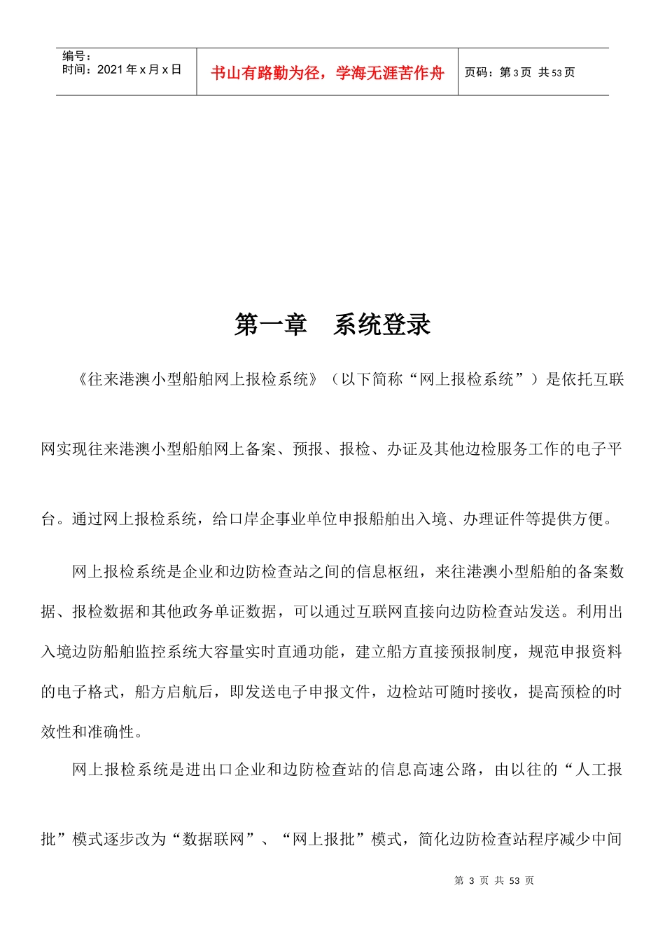 船舶边防监管系统企业操作手册_第3页