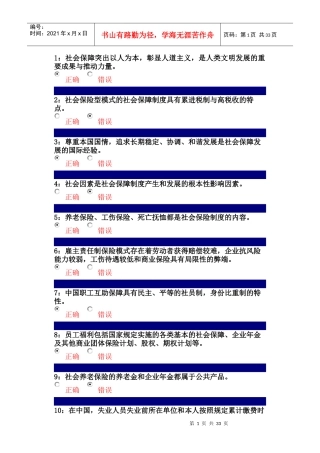 行政管理--社会保障制度课程--判断题2