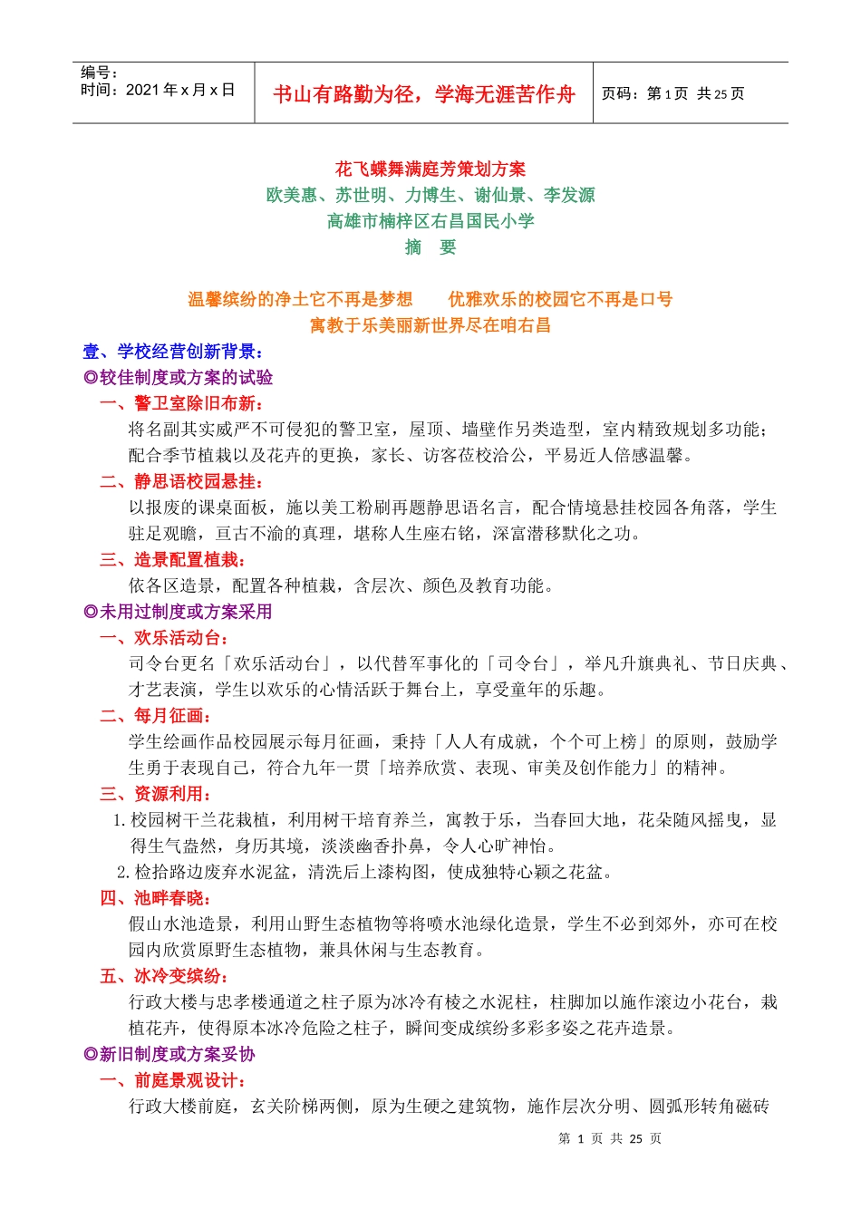 花飞蝶舞满庭芳策划方案_第1页