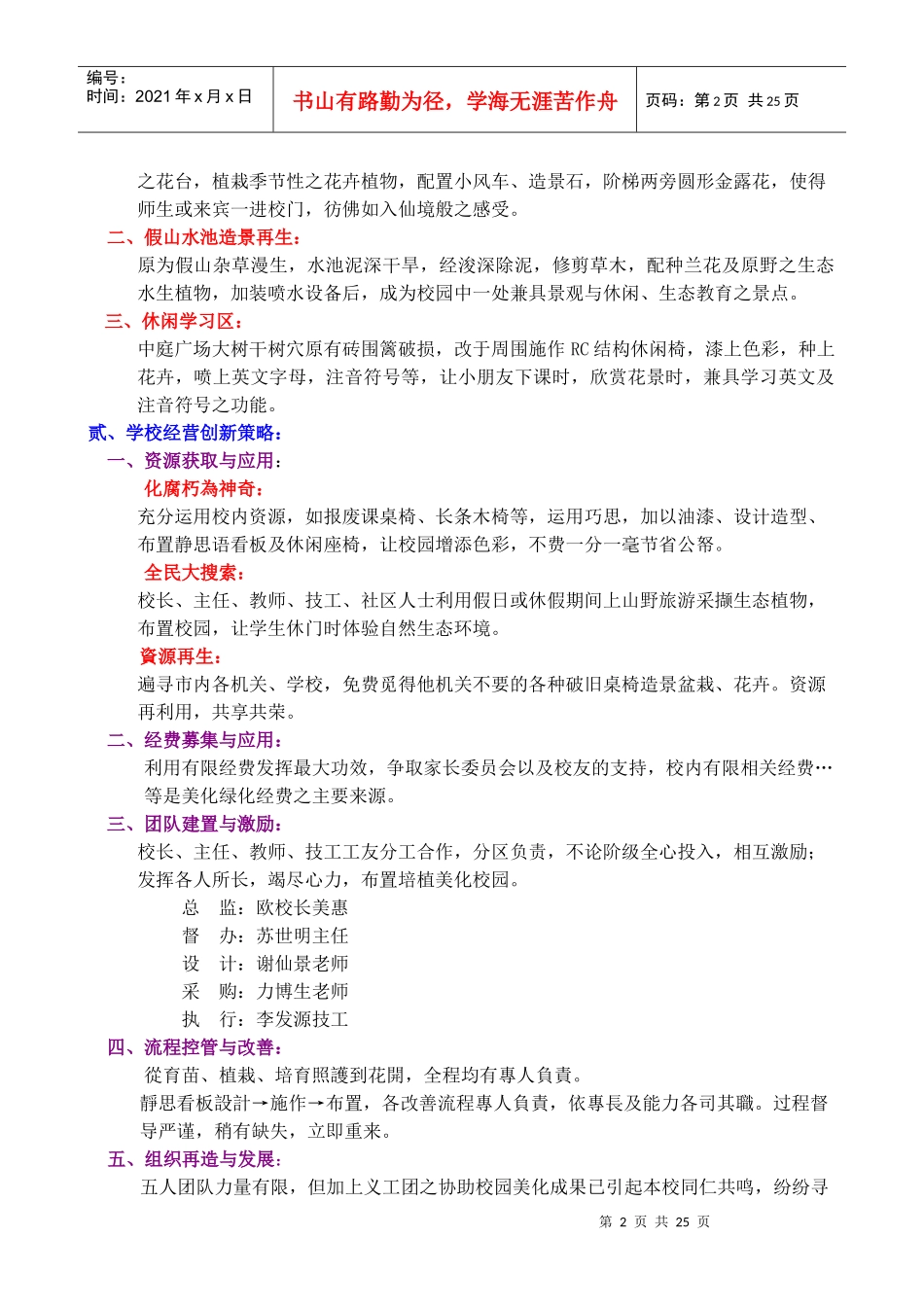 花飞蝶舞满庭芳策划方案_第2页