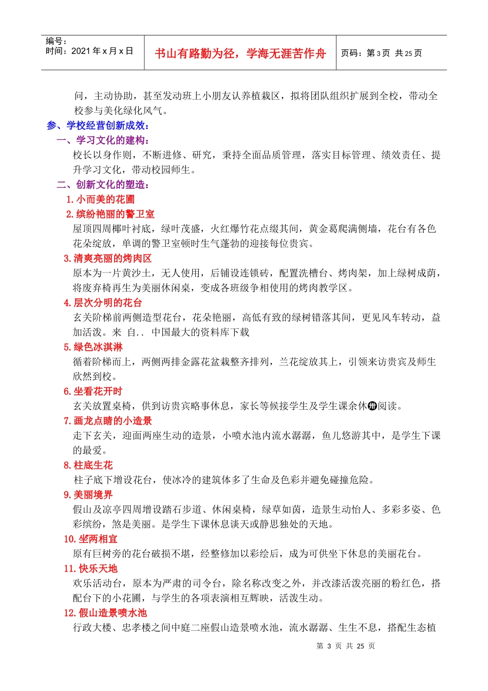 花飞蝶舞满庭芳策划方案_第3页