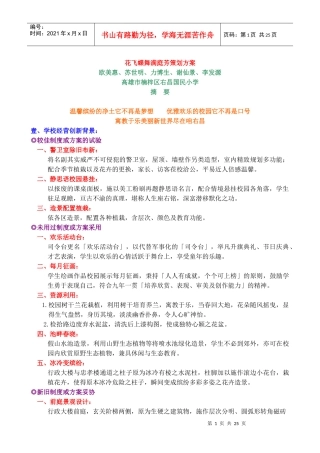 花飞蝶舞满庭芳策划方案