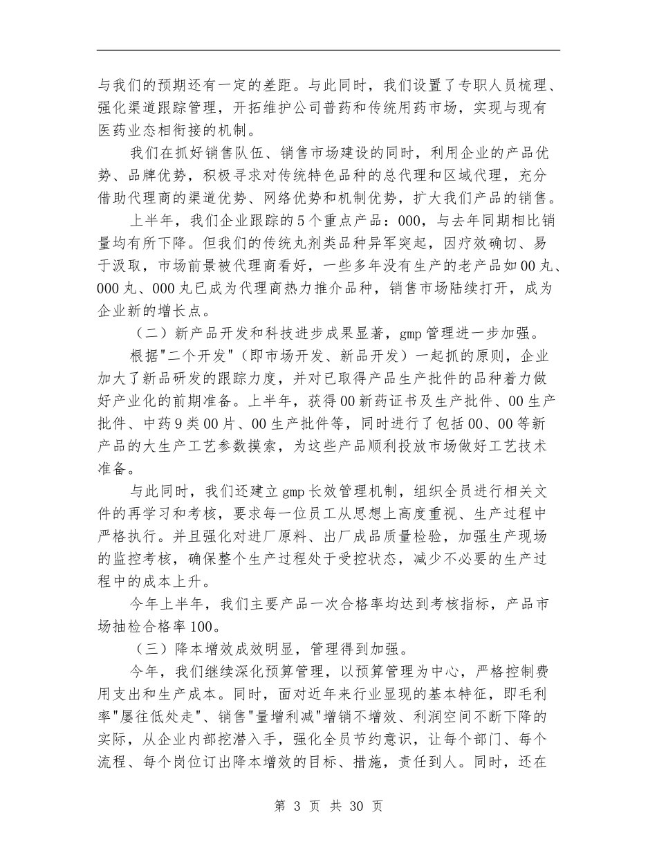 制药企业上半年工作总结(多篇范本)_第3页