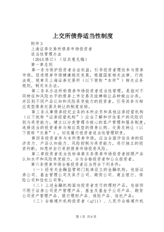 上交所债券适当性规章制度  (2)