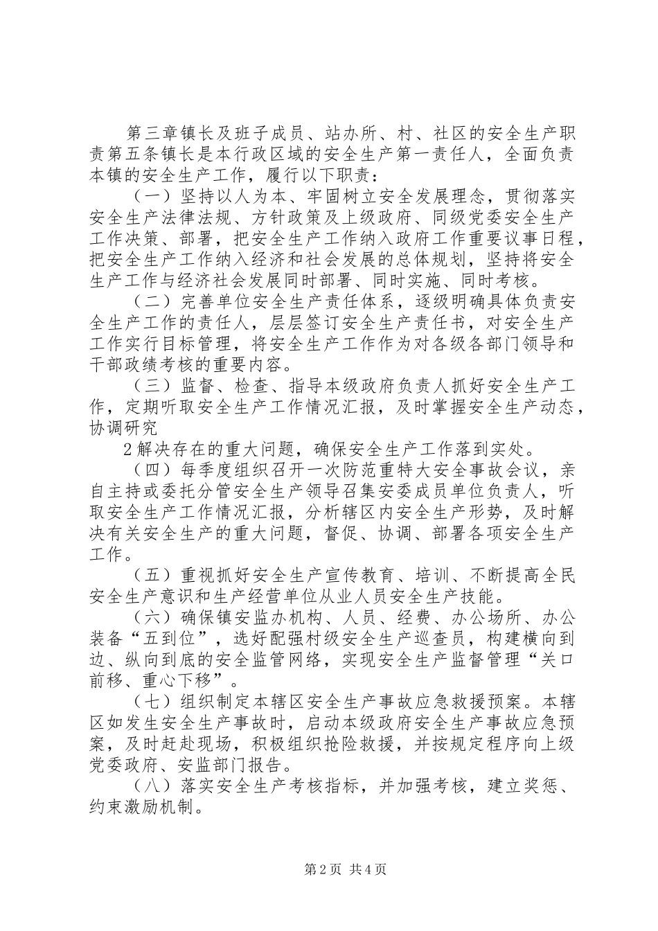 镇安全生产“一岗双责”规章制度实施办法  (2)_第2页