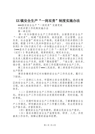 镇安全生产“一岗双责”规章制度实施办法  (2)