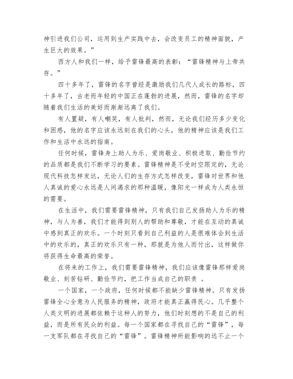 2024雷锋月活动方案与2024雷锋精神代代相传演讲稿汇编_第3页