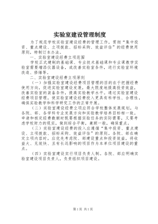 实验室建设管理规章制度