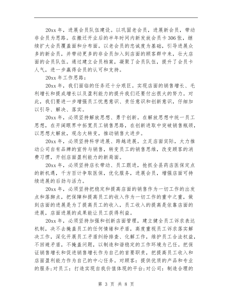 店面管理工作总结_第3页