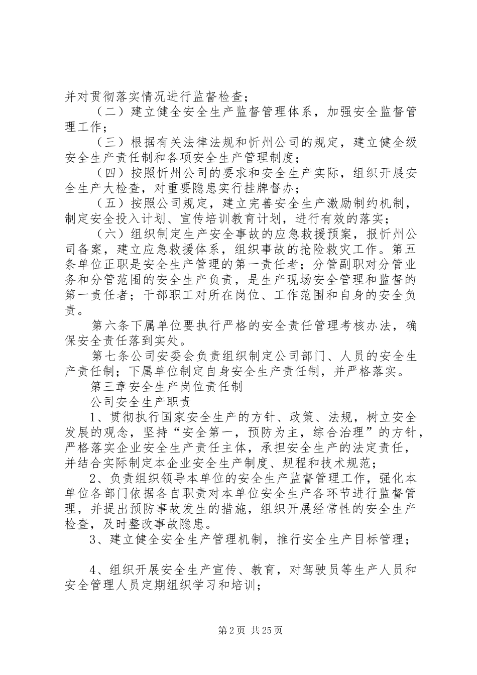 安全生产岗位责任规章制度_第2页