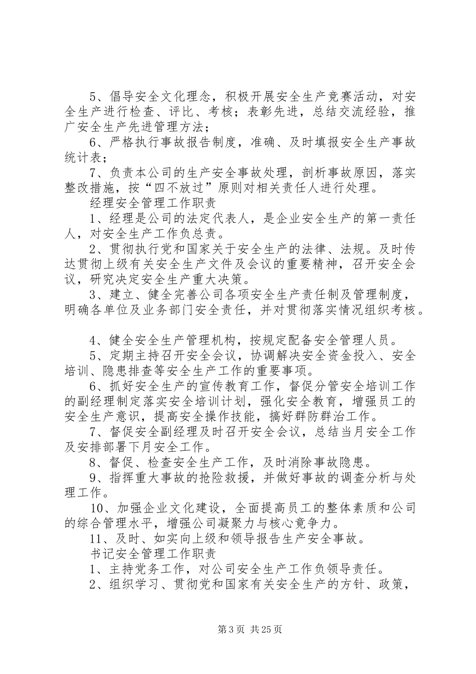 安全生产岗位责任规章制度_第3页