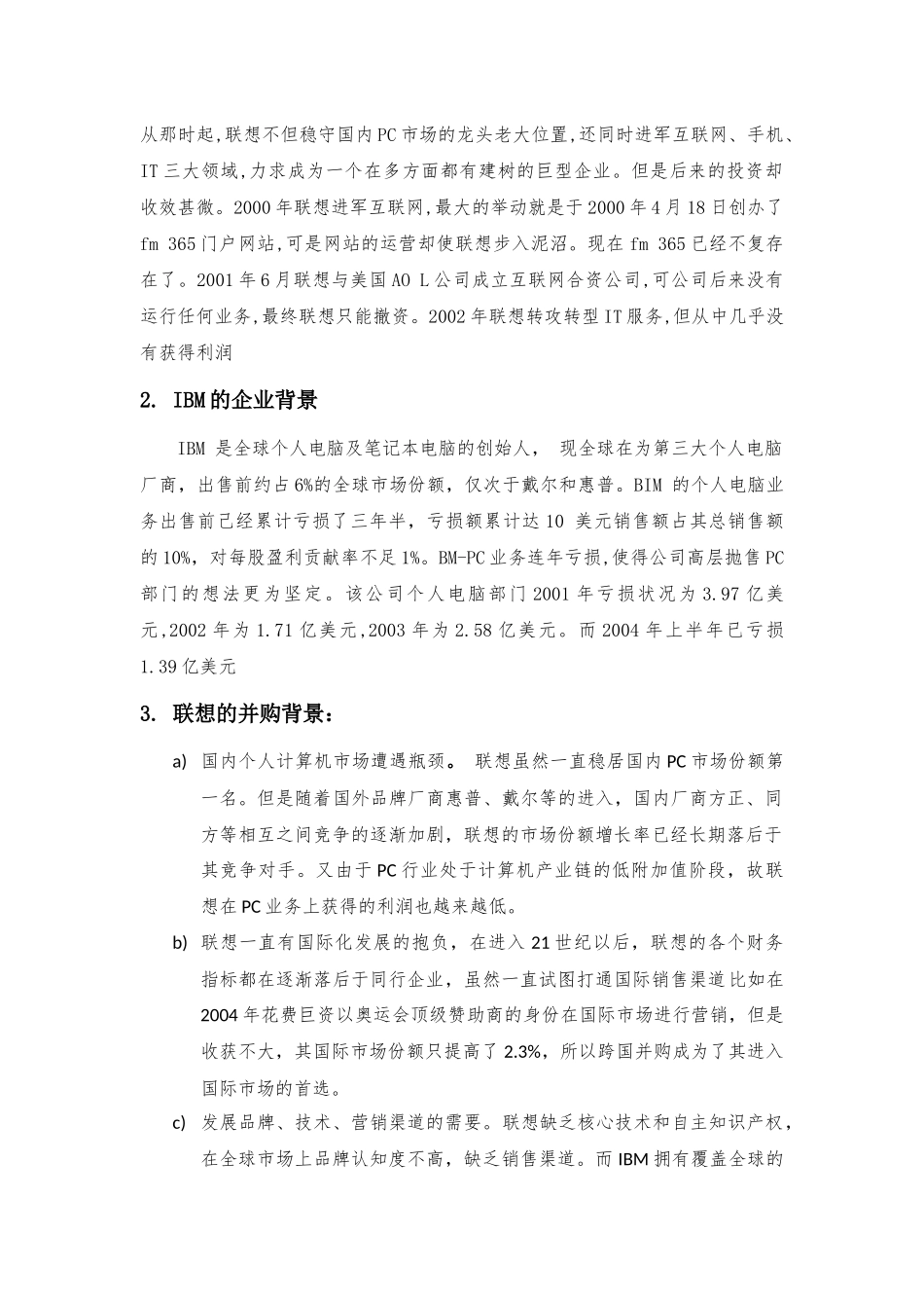 联想并购IBM估值计算_第2页
