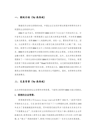 联想并购IBM估值计算