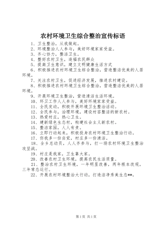 农村环境卫生综合整治宣传标语大全