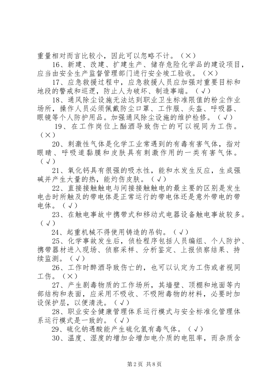 危化品主要负责人安全职责要求 _第2页
