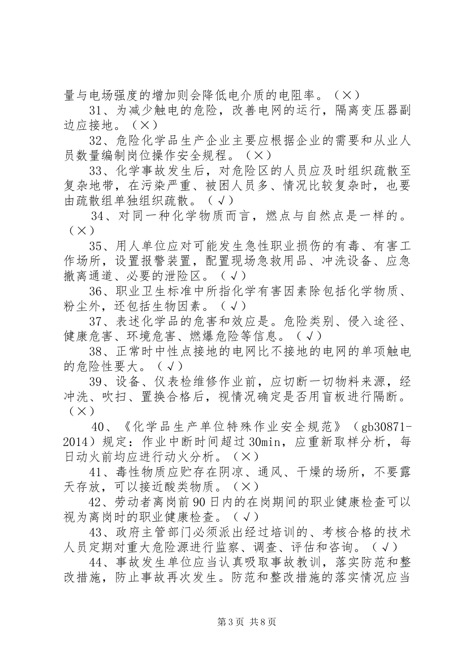 危化品主要负责人安全职责要求 _第3页