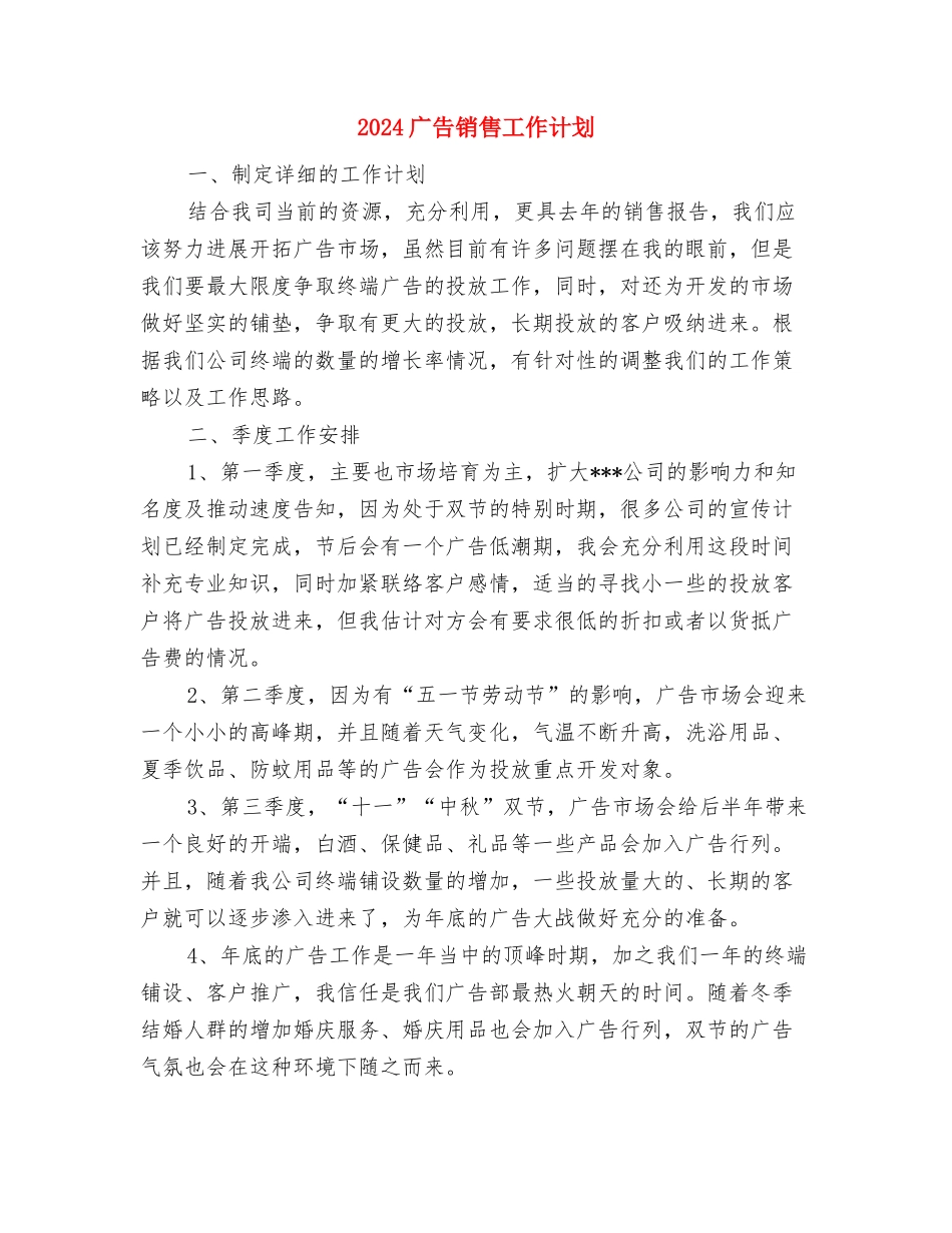 2024广告设计美工工作计划精选与2024广告销售工作计划汇编_第3页