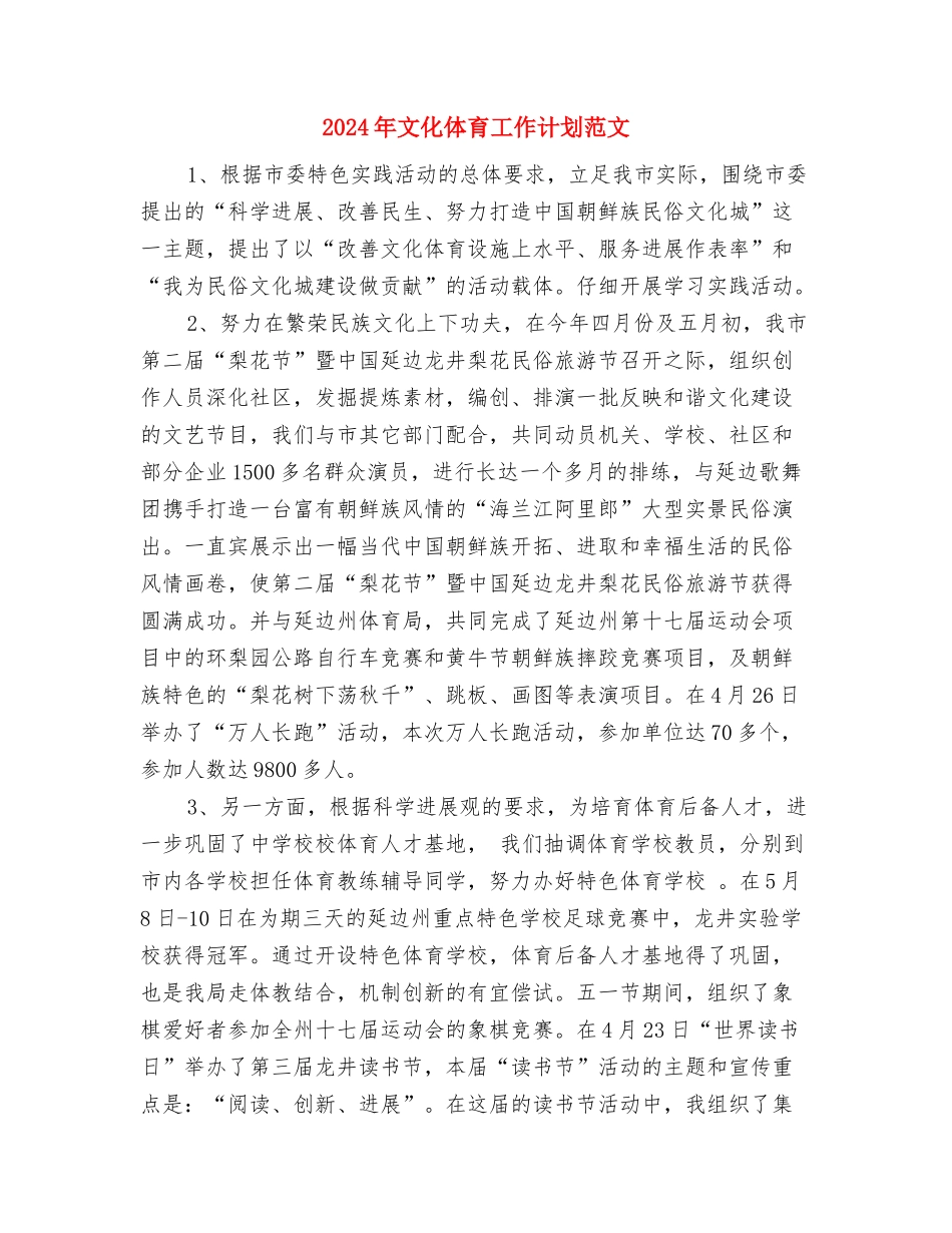 2024年文体部工作计划书范文与2024年文化体育工作计划范文汇编_第3页
