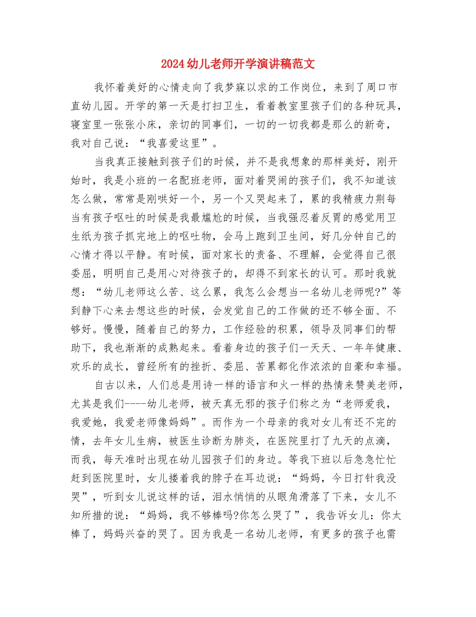 2024幼儿教师年终工作总结与2024幼儿教师开学演讲稿范文汇编_第3页