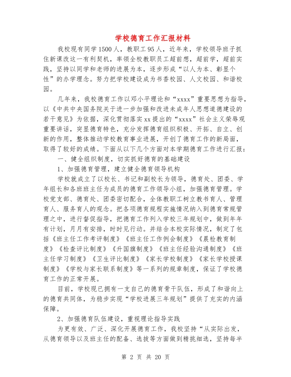 学校德育工作汇报材料_第2页