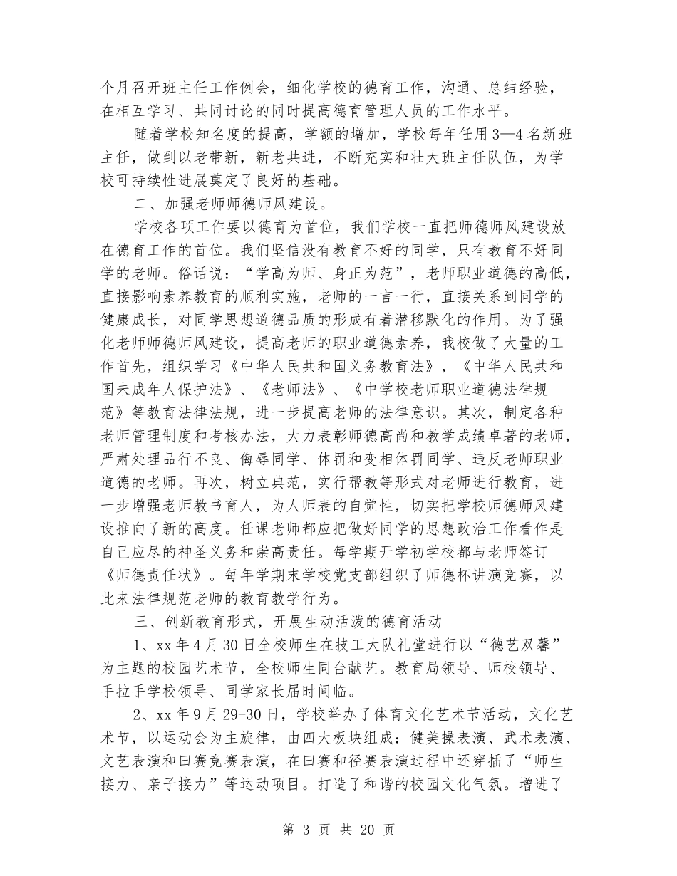 学校德育工作汇报材料_第3页